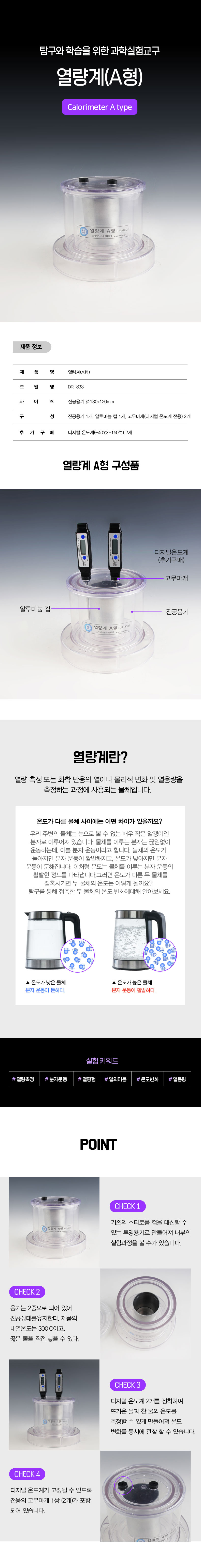 열량계 상세내용 이미지