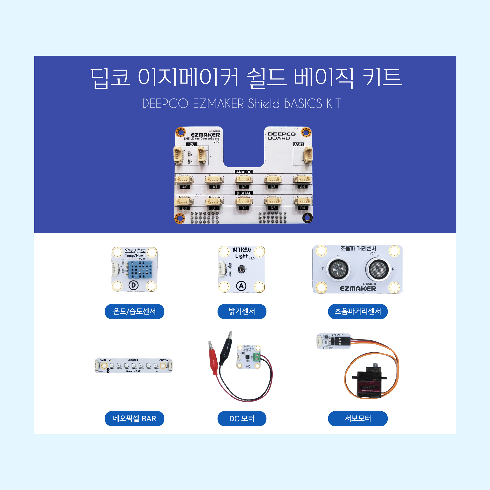 [DEEPCO]딥코이지 키트 I 썸네일1