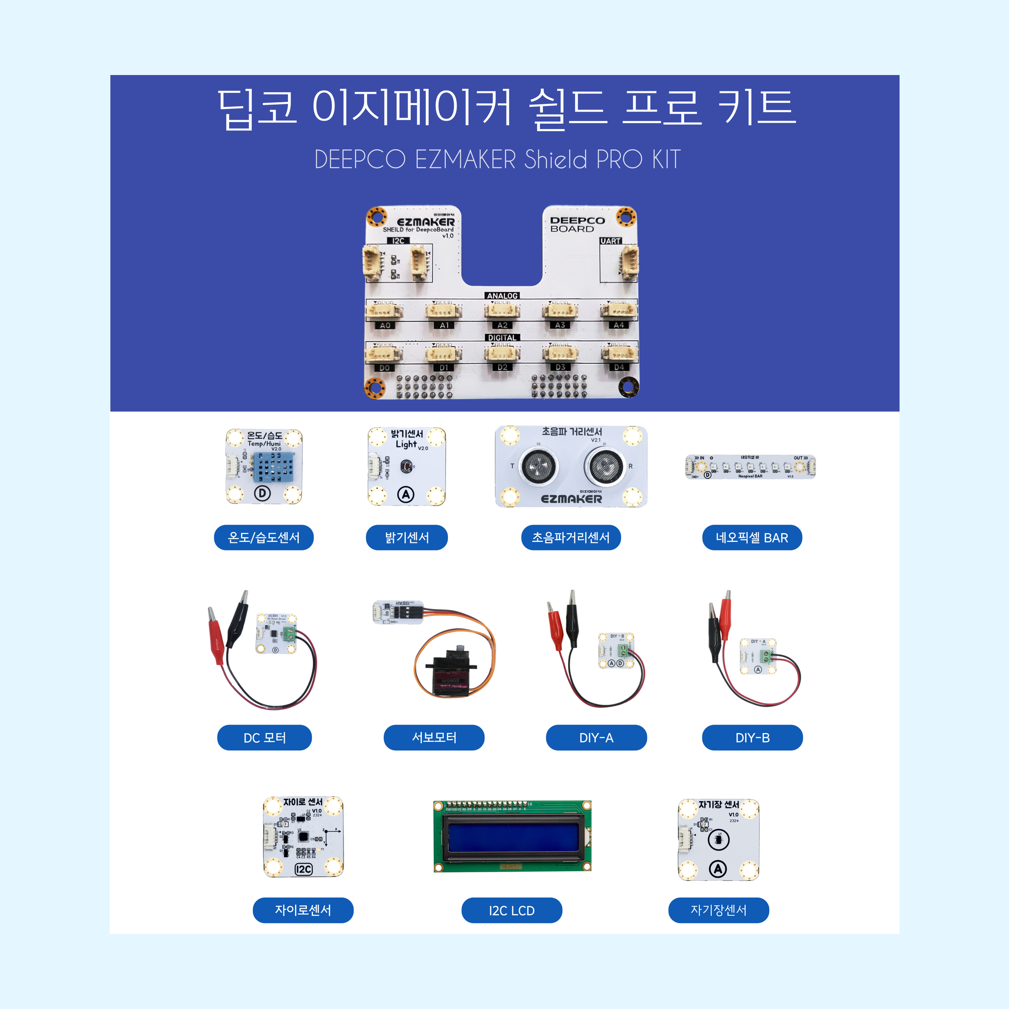 [DEEPCO]딥코이지 키트 프로 I 썸네일1
