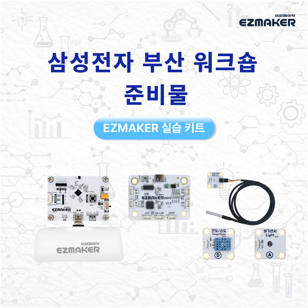 삼성전자 부산 워크숍 준비물 썸네일1