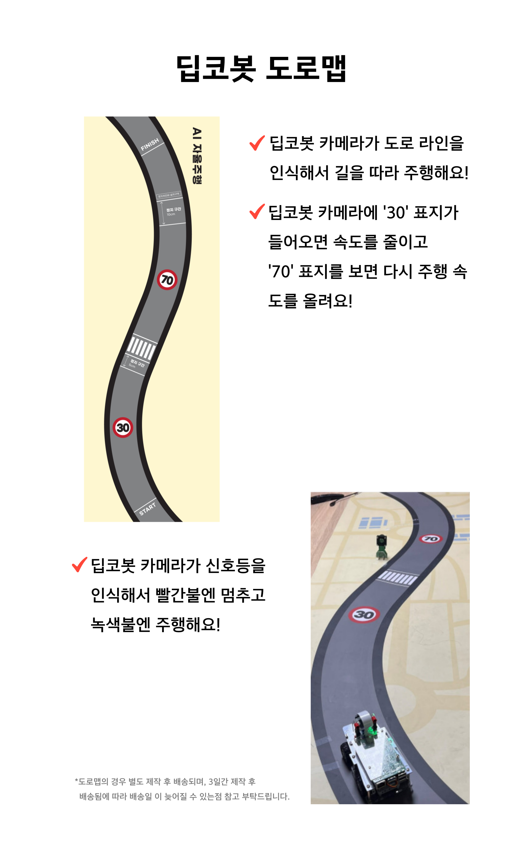 딥코봇 도로맵 상세내용 이미지