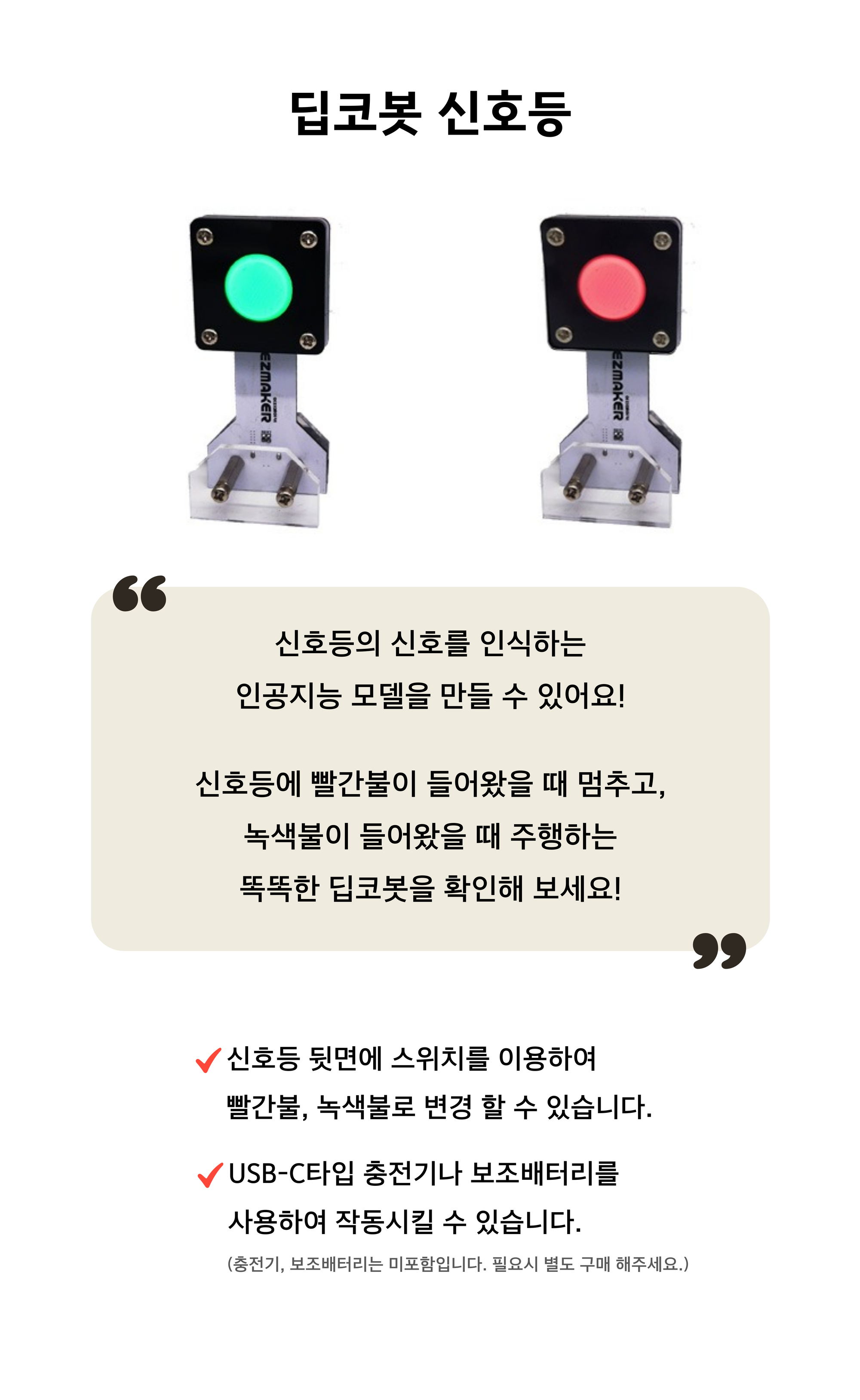 딥코봇 신호등 상세내용 이미지