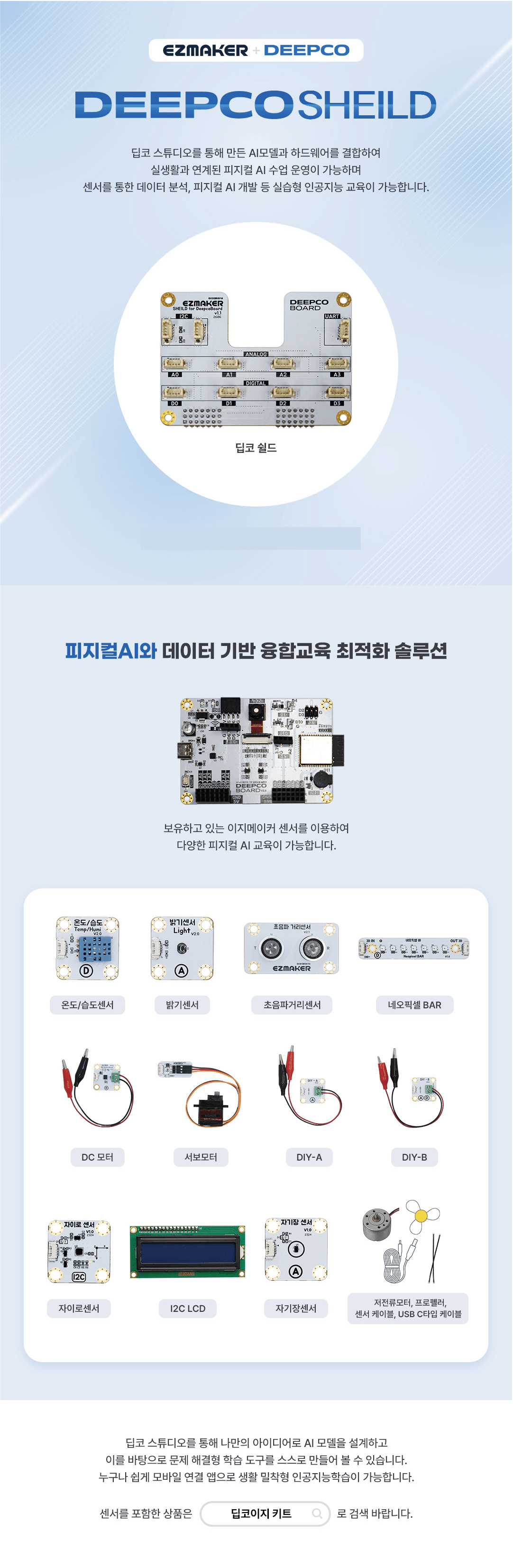 [DEEPCO]딥코쉴드 상세내용 이미지