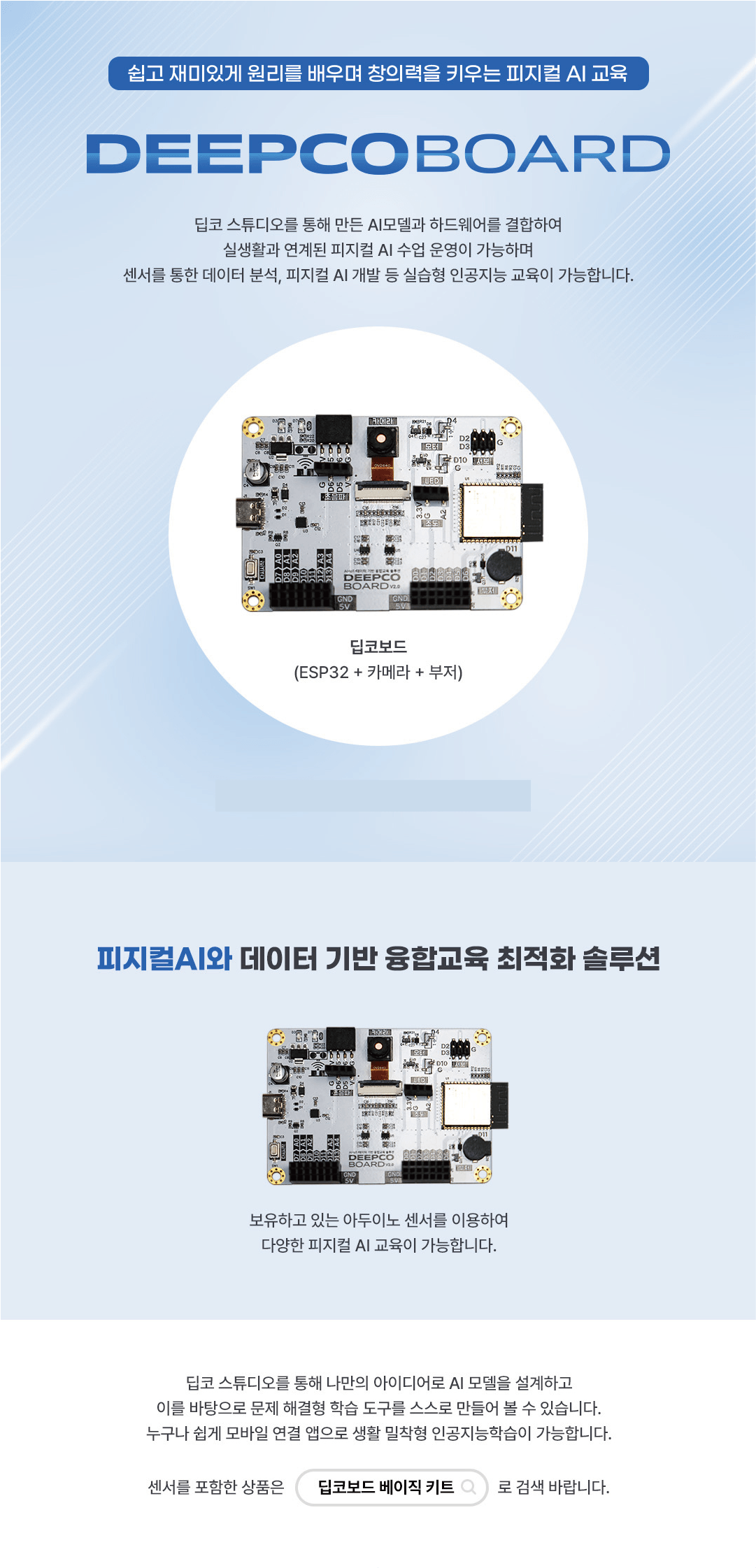 [DEEPCO]딥코보드+쉴드 상세내용 이미지