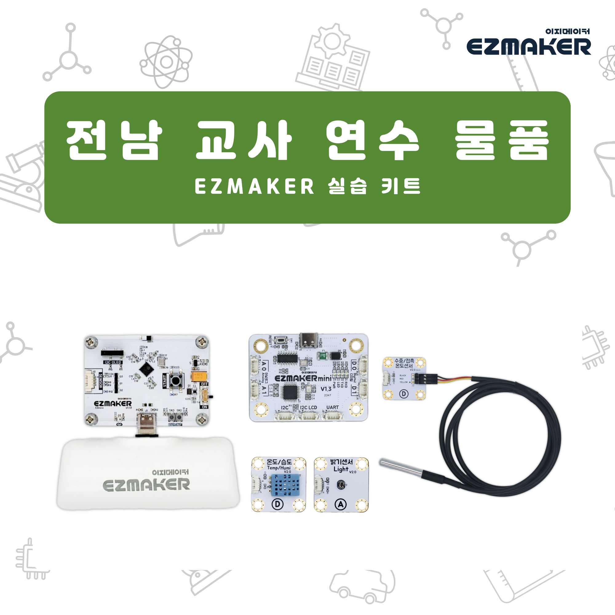 전남 교사 연수 물품 썸네일1