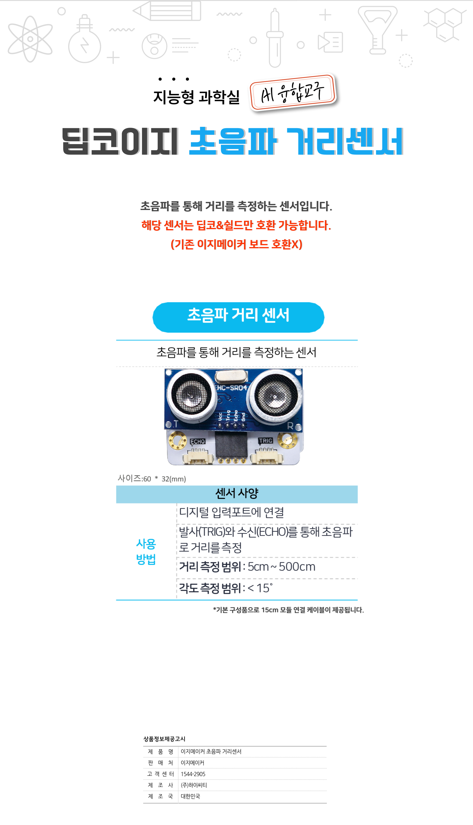 딥코이지 초음파 거리센서 상세내용 이미지