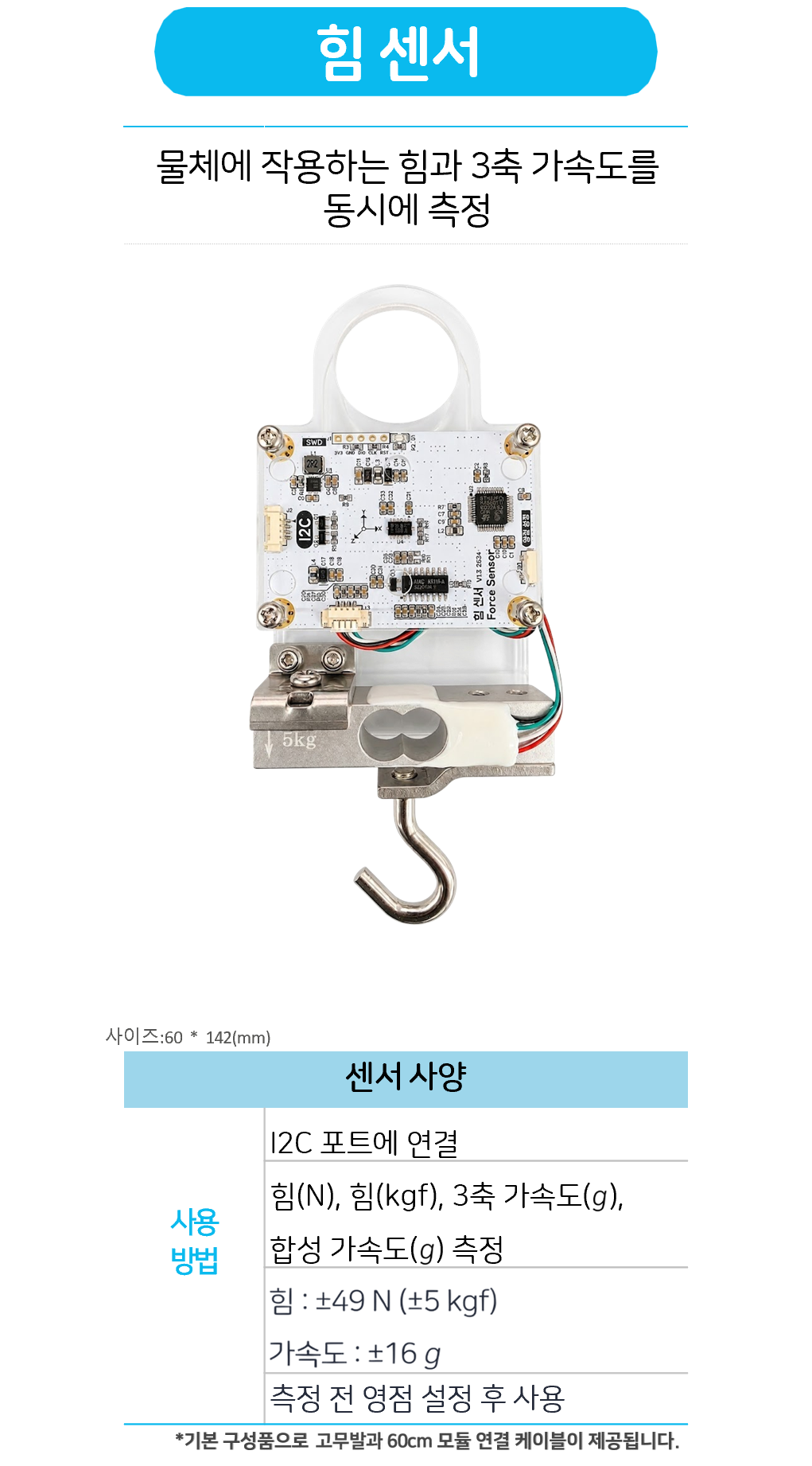 이지메이커 힘 센서 상세내용 이미지