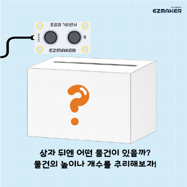 S6 상자 안 물건 추리하기