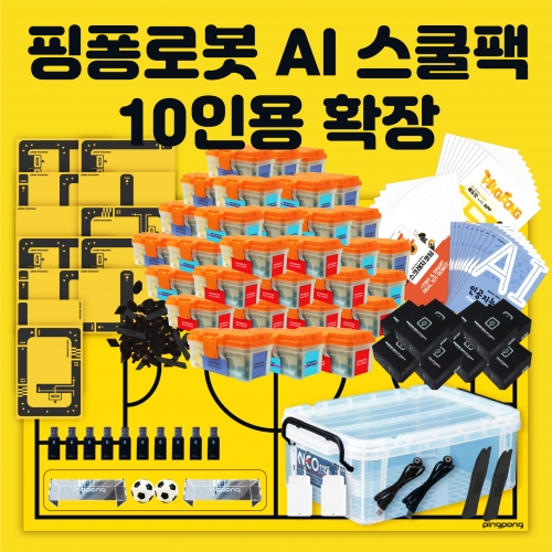 스쿨팩 10인용 확장