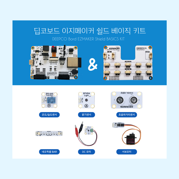 [DEEPCO]딥코이지 키트 II