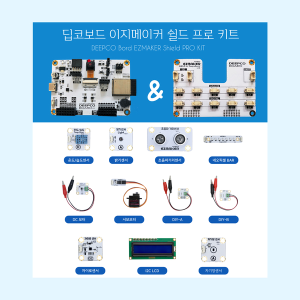 [DEEPCO]딥코이지 키트 프로 II
