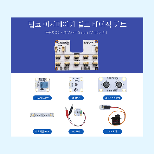 [DEEPCO]딥코이지 키트 I