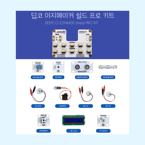 [DEEPCO]딥코이지 키트 프로 I