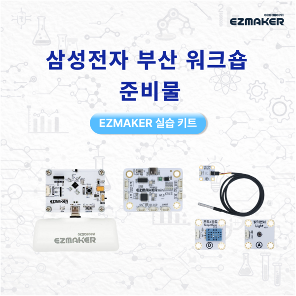 삼성전자 부산 워크숍 준비물