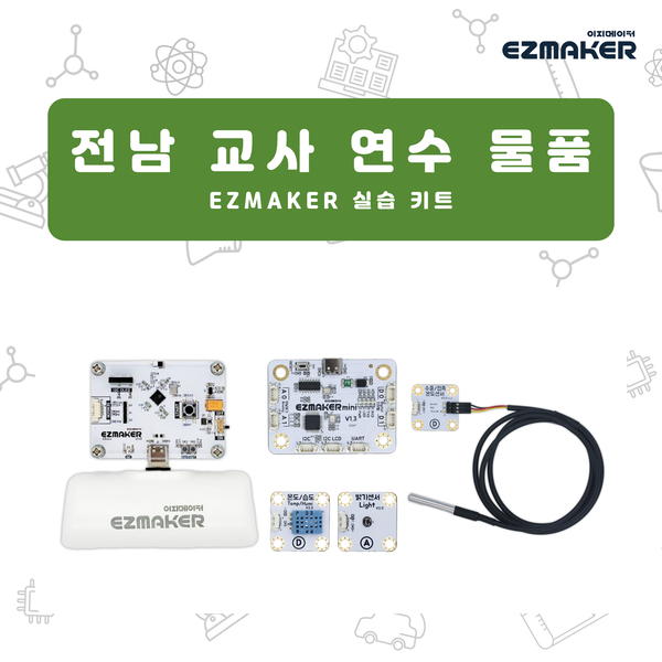 전남 교사 연수 물품