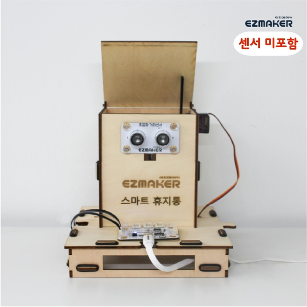 스마트 휴지통 만들기 재료