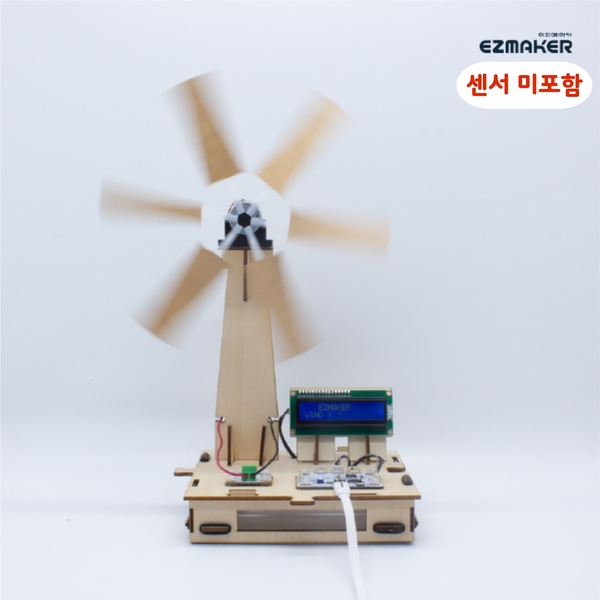 풍력 발전기 만들기 재료