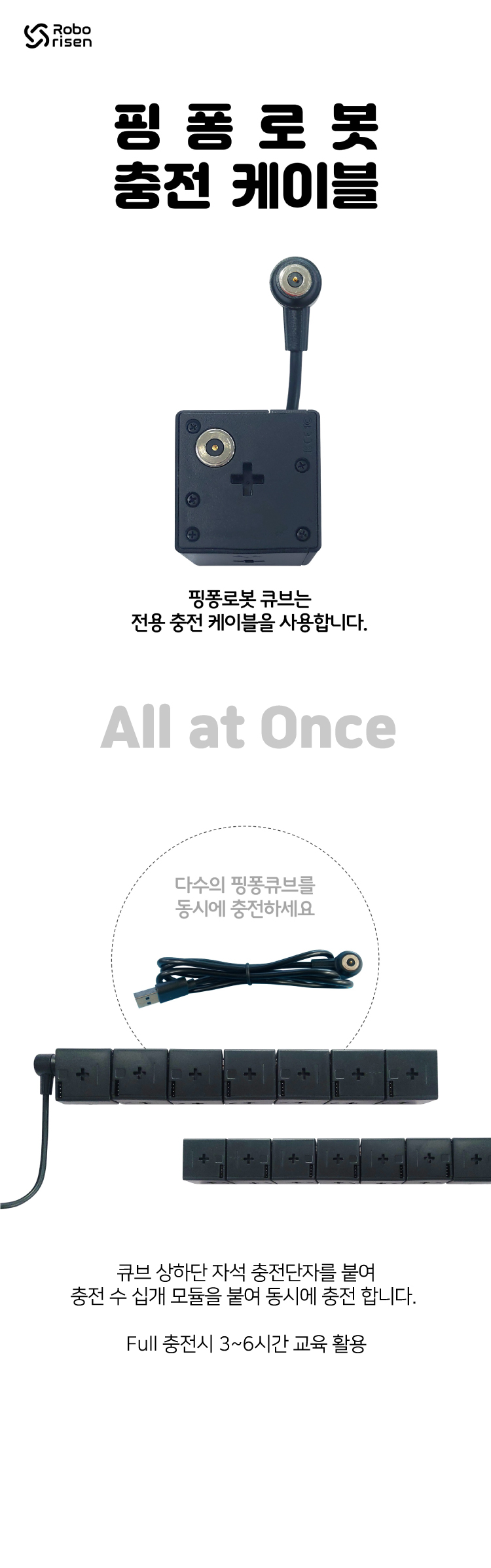 핑퐁로봇 충전 케이블 상세내용 이미지