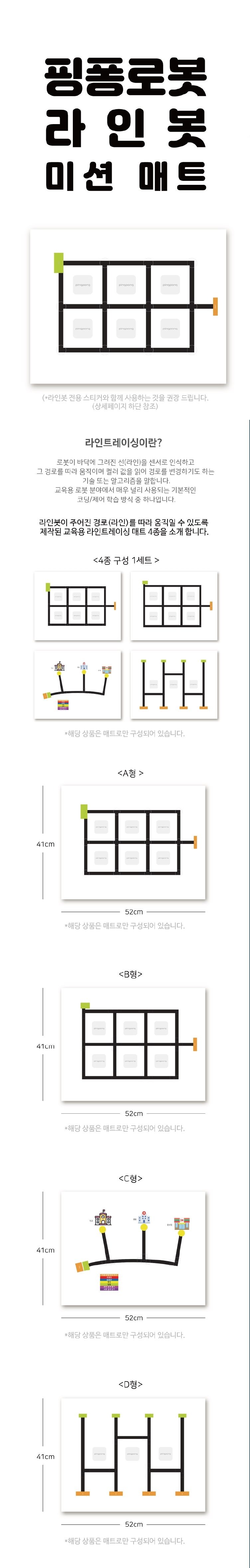 라인봇 미션 매트 상세내용 이미지