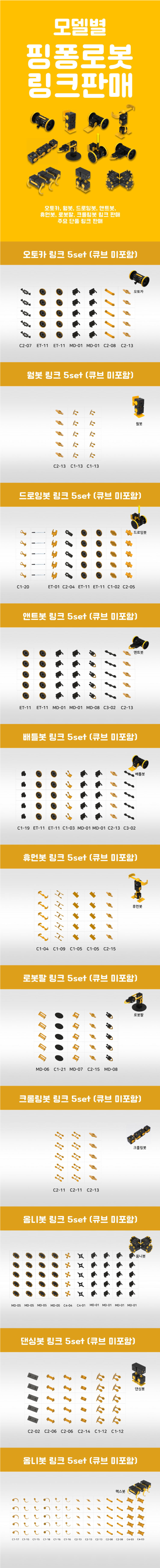 링크 배틀봇 5세트 상세내용 이미지