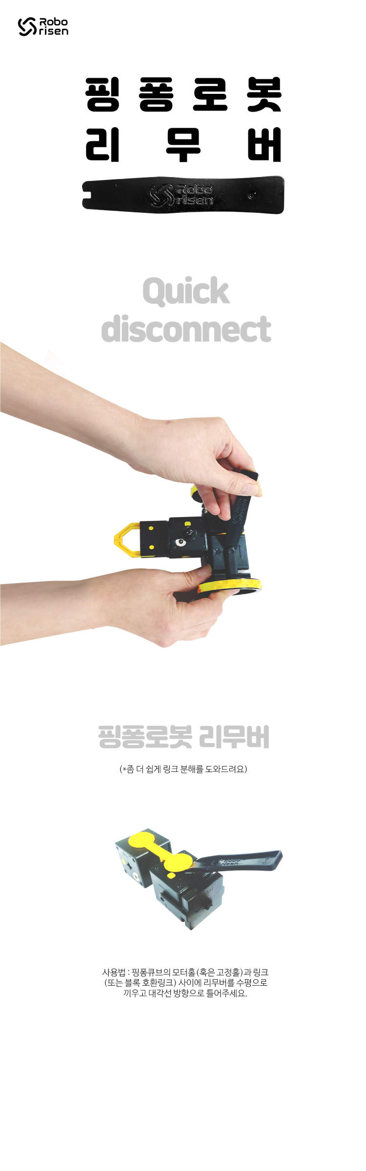 핑퐁로봇 리무버 상세내용 이미지