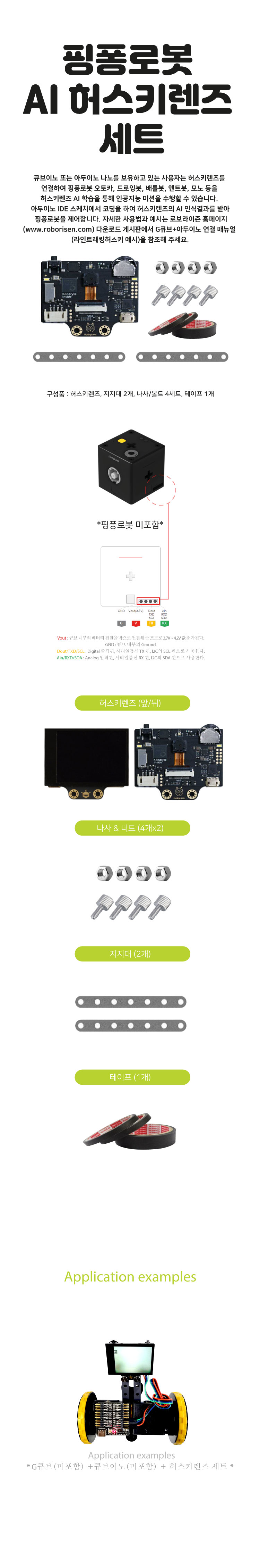 AI 허스키렌즈 세트 상세내용 이미지