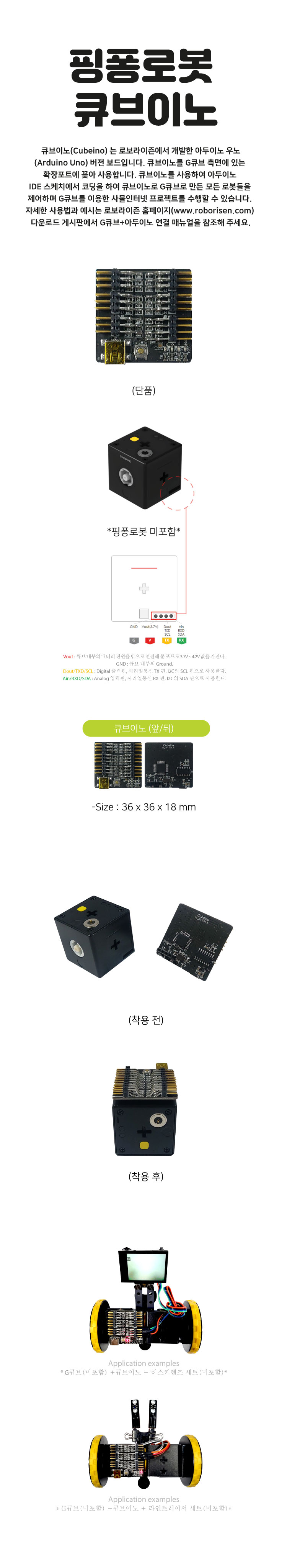 큐브이노 상세내용 이미지