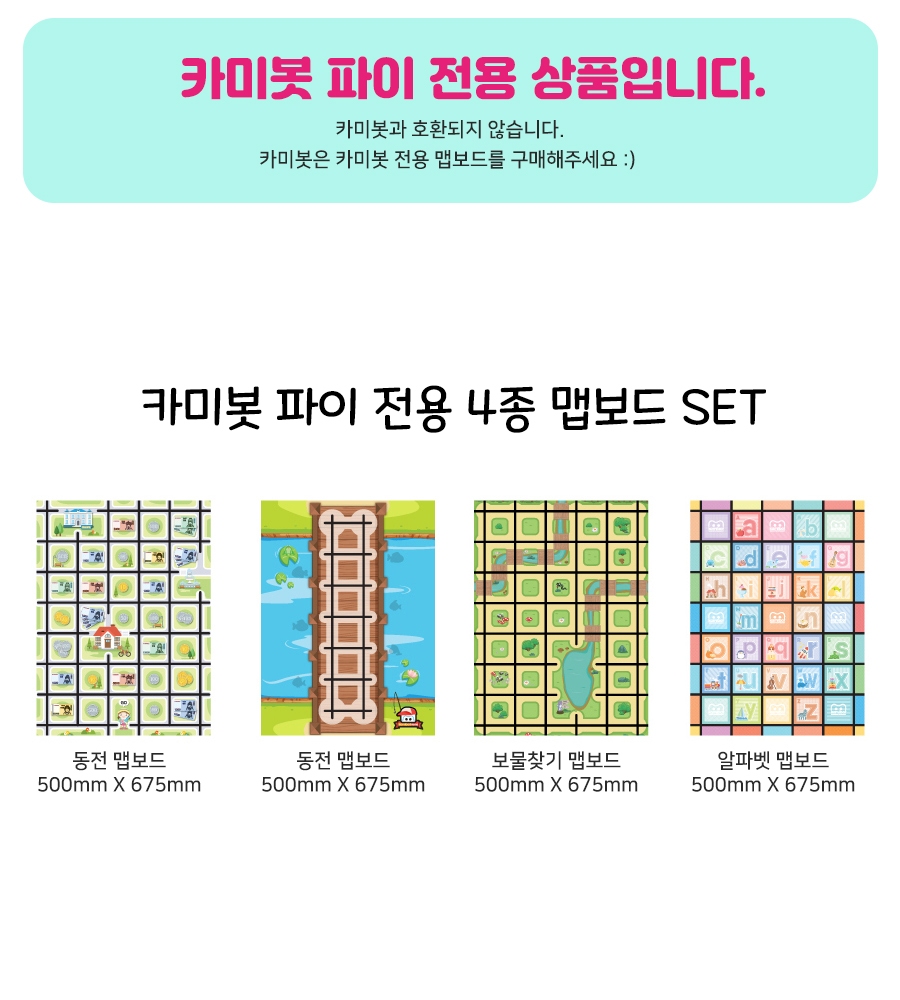 카미봇 파이 4종 맵보드 상세내용 이미지