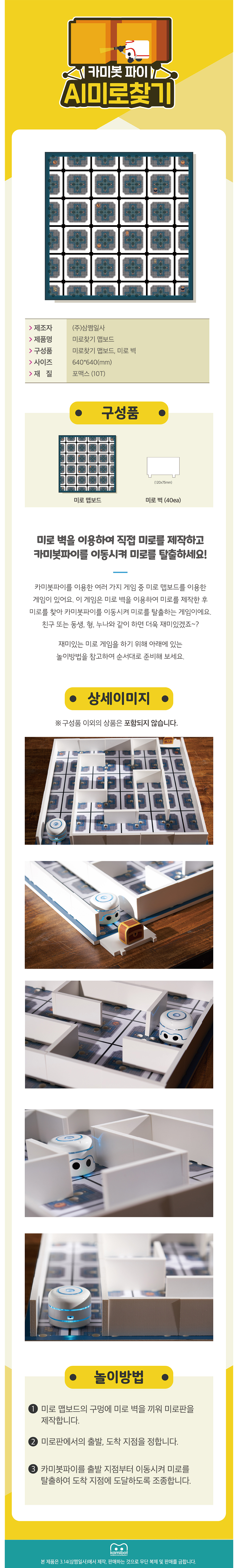 미로찾기 경기장 상세내용 이미지