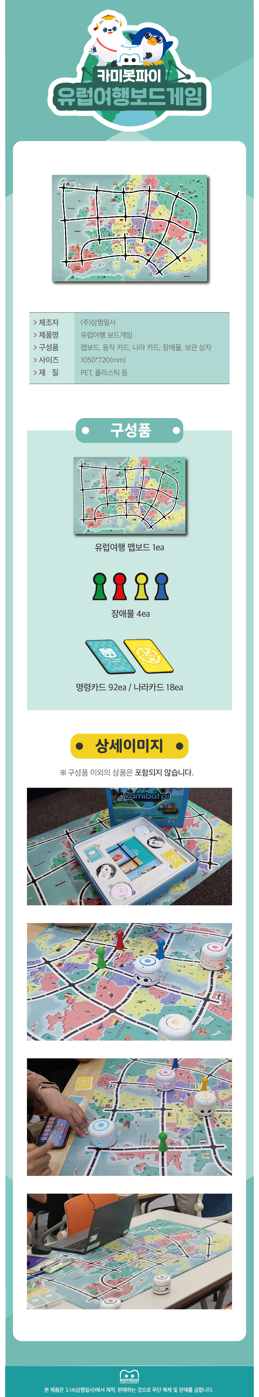 유럽여행 보드게임 상세내용 이미지
