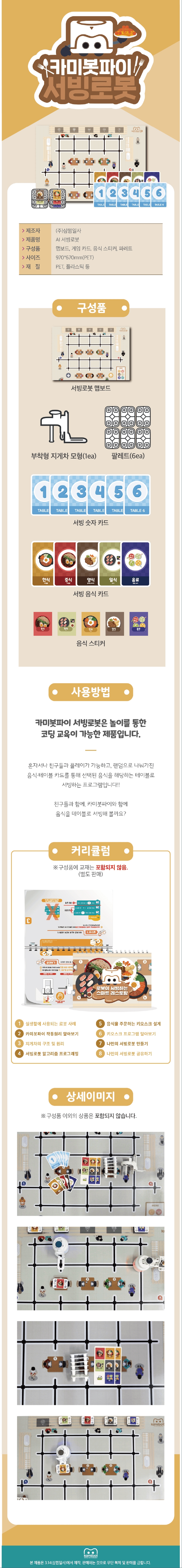 서빙로봇 SET 상세내용 이미지