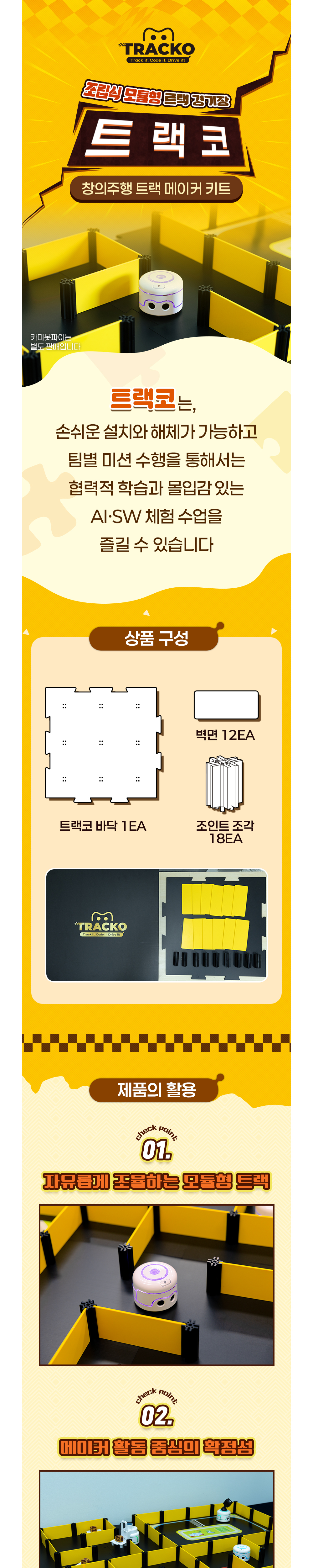 트랙코 상세내용 이미지