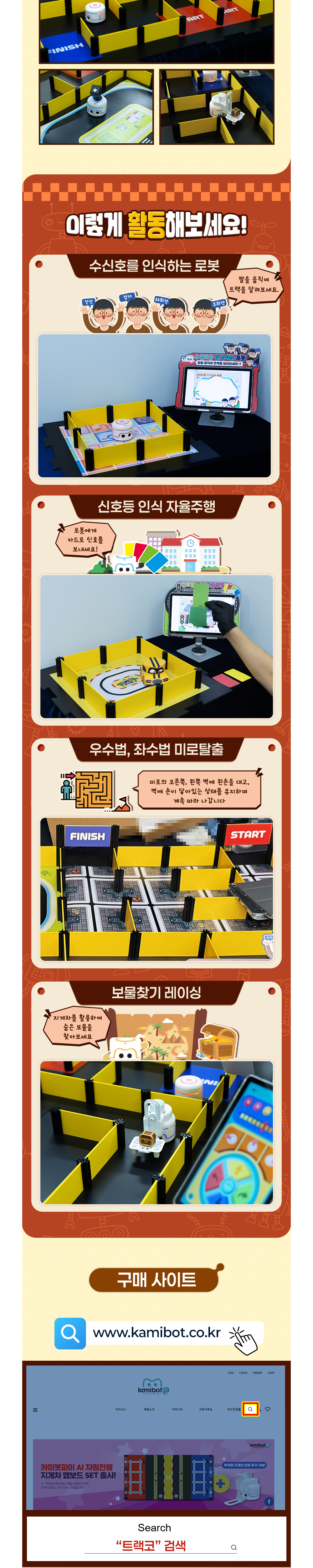 트랙코 상세내용 이미지