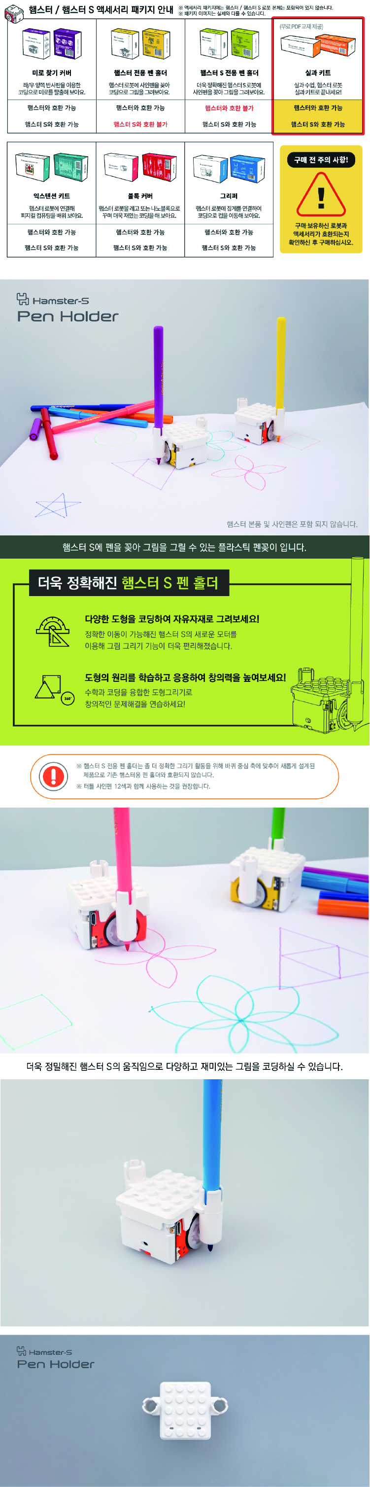 햄스터S용 펜홀더 상세내용 이미지