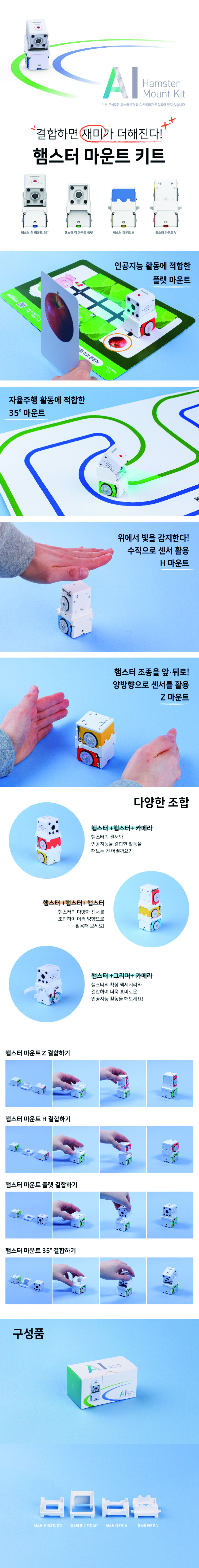 햄스터 마운트 키트 상세내용 이미지