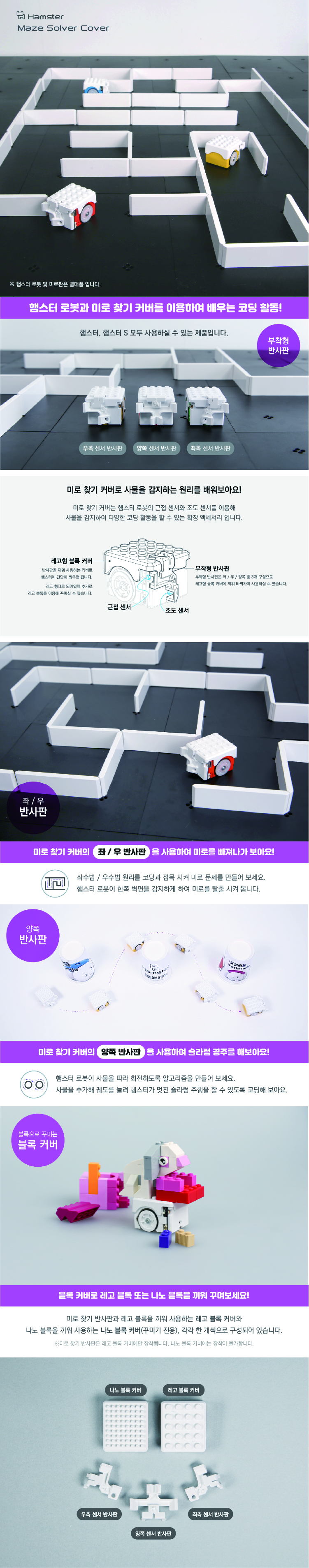 햄스터 미로찾기용 커버 상세내용 이미지