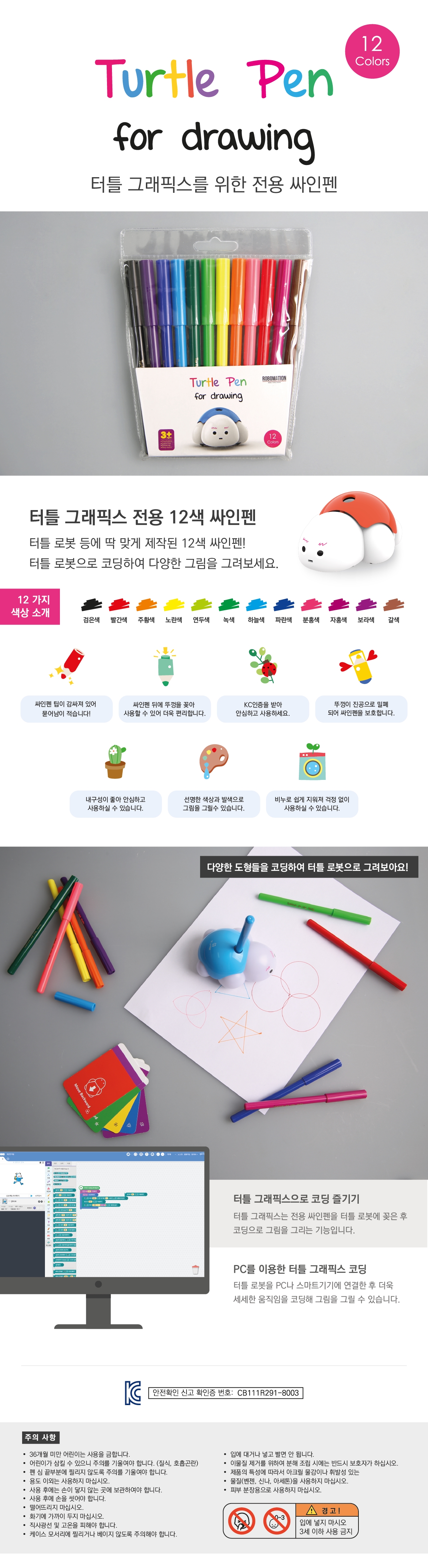 터틀 12색 사인펜-그림그리기용 상세내용 이미지