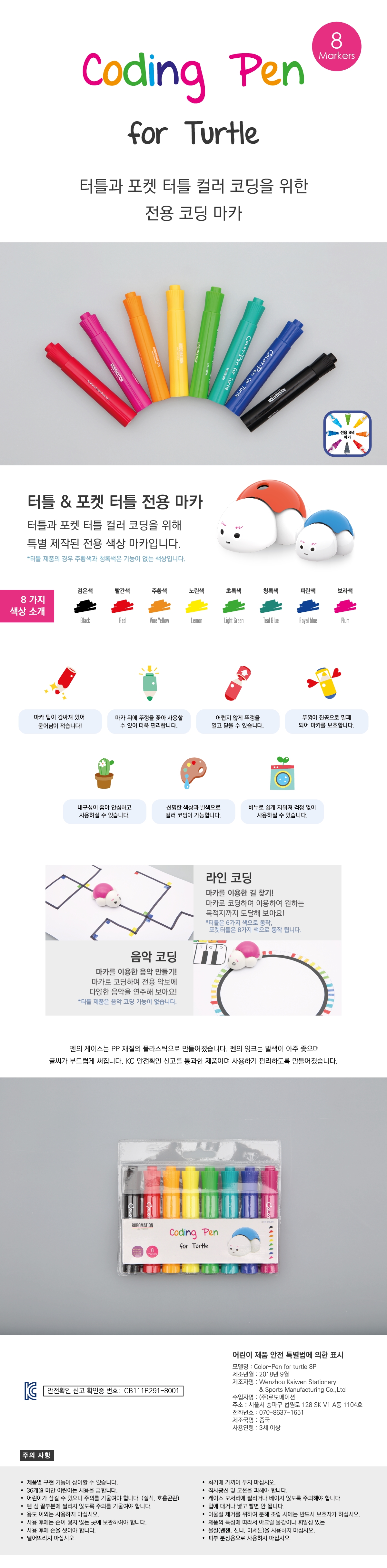 터틀 8색 라커-라인/음악코딩용 상세내용 이미지