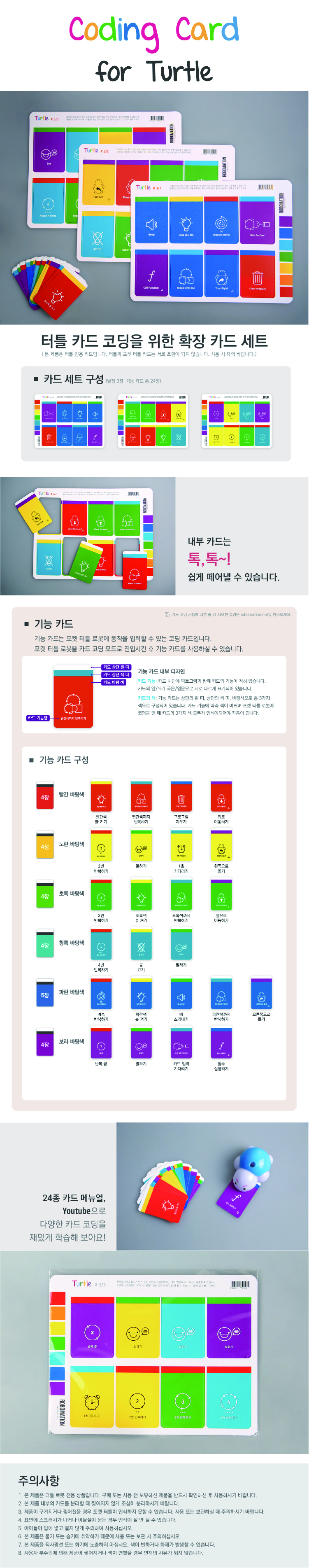 터틀 로봇 24종 카드 상세내용 이미지