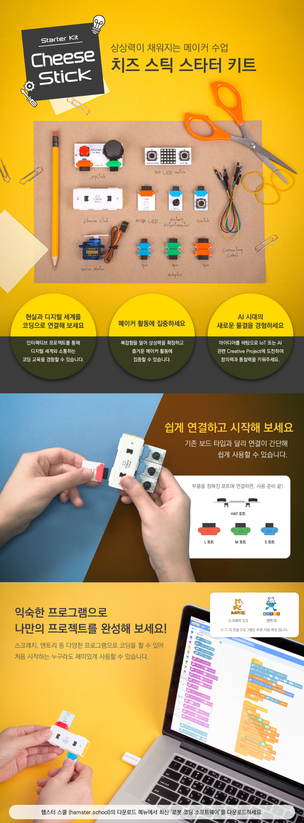 치즈스틱 스타터 키트 상세내용 이미지