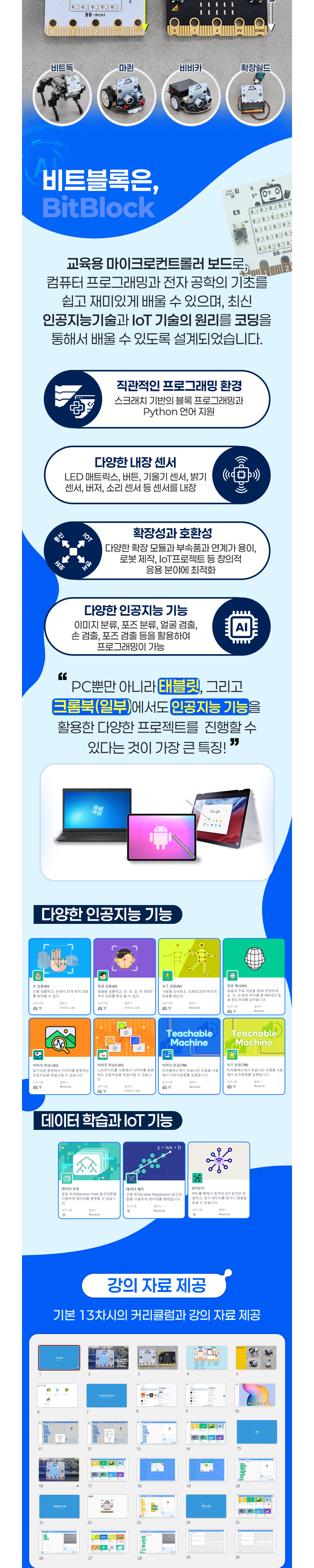 비트블록 메인 상세내용 이미지