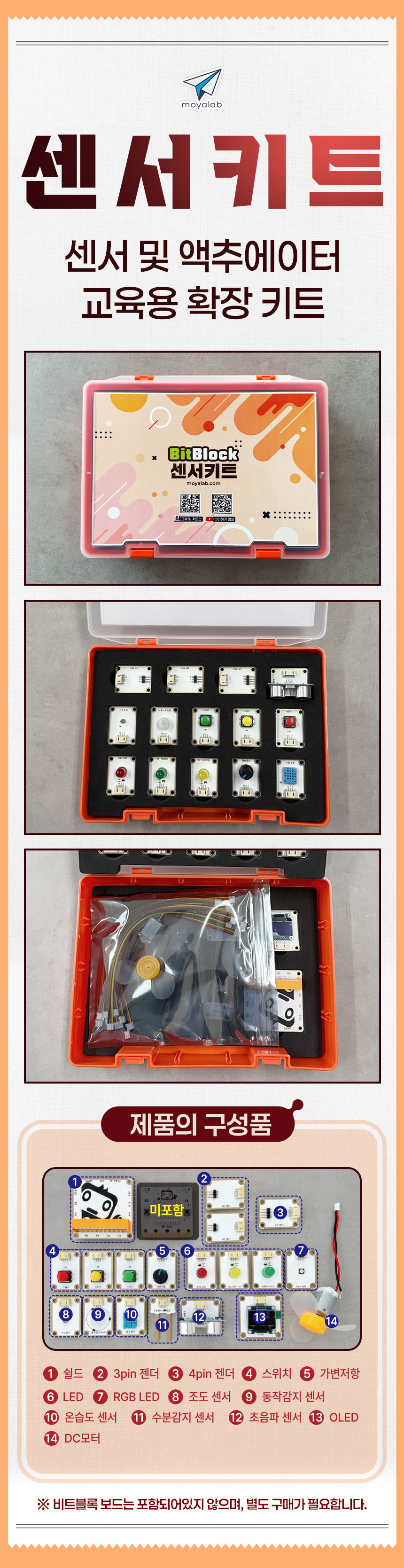 비트블록 센서키트 상세내용 이미지