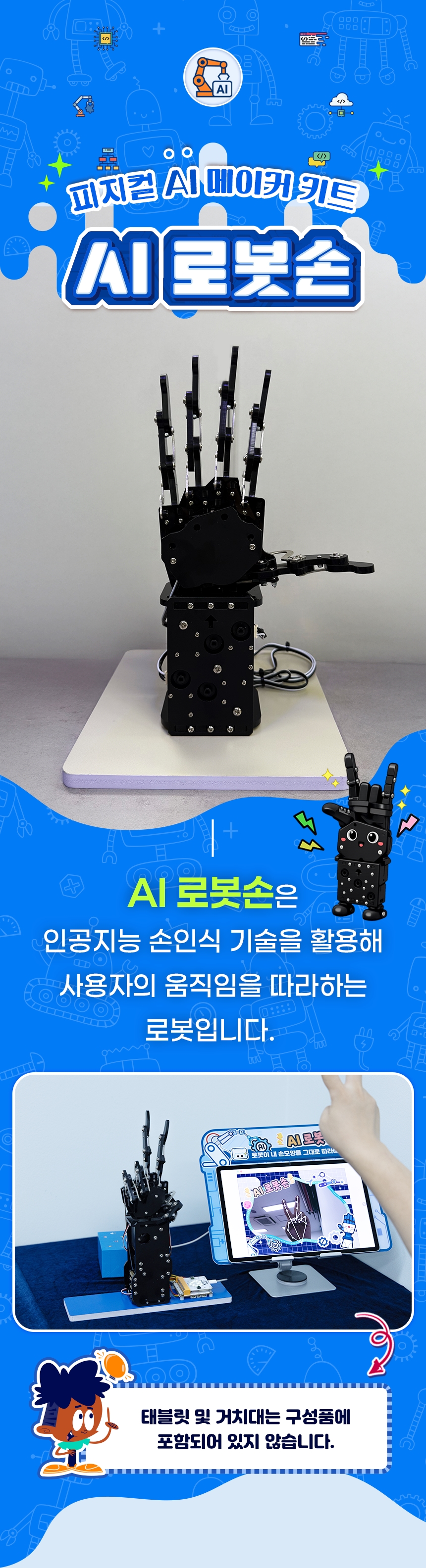 로봇손 상세내용 이미지