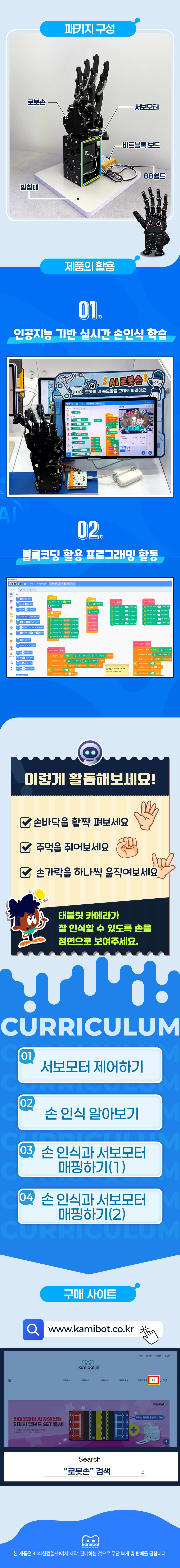 로봇손 상세내용 이미지