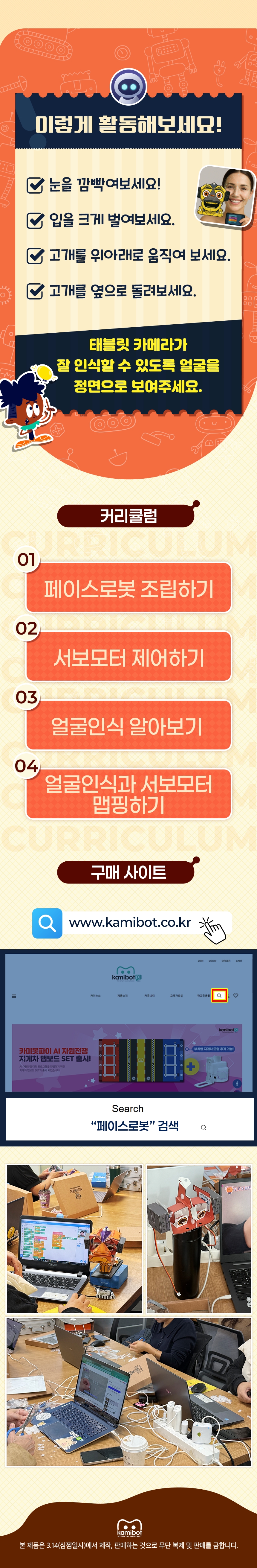 페이스로봇 상세내용 이미지