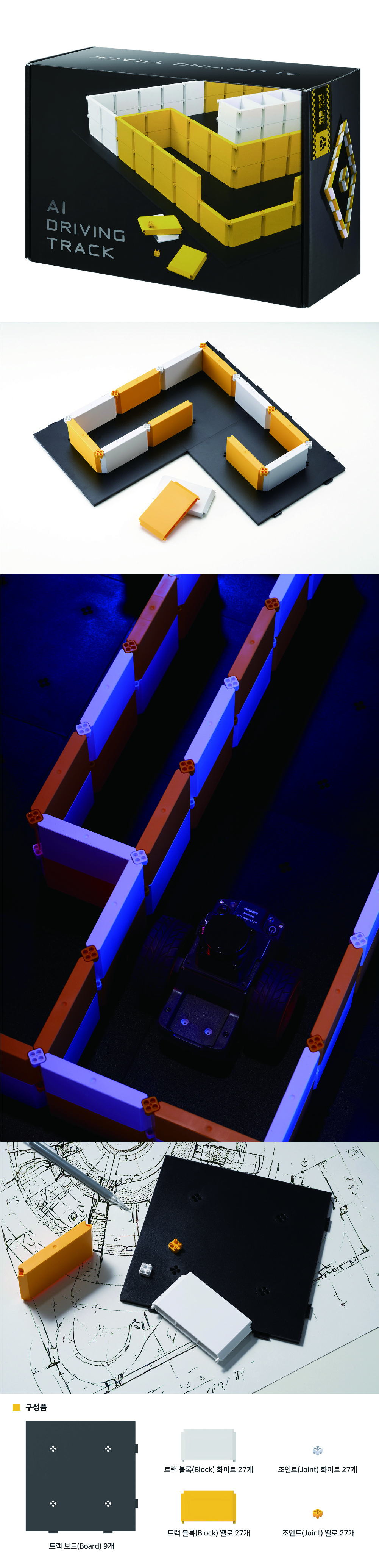 AI Driving Track (비글용 미로판) 상세내용 이미지