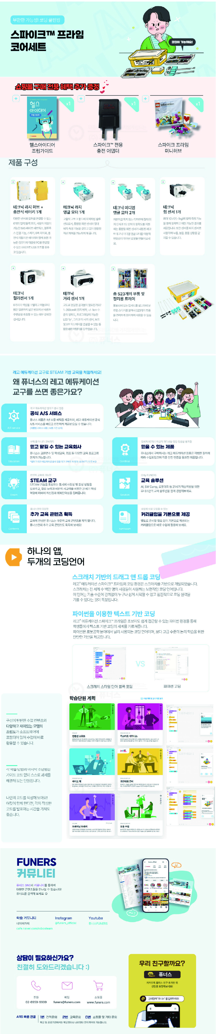 스파이크 프라임 코어세트 상세내용 이미지