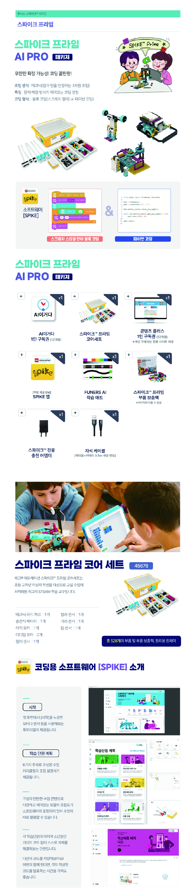 스파이크 프라임 AI PRO 상세내용 이미지