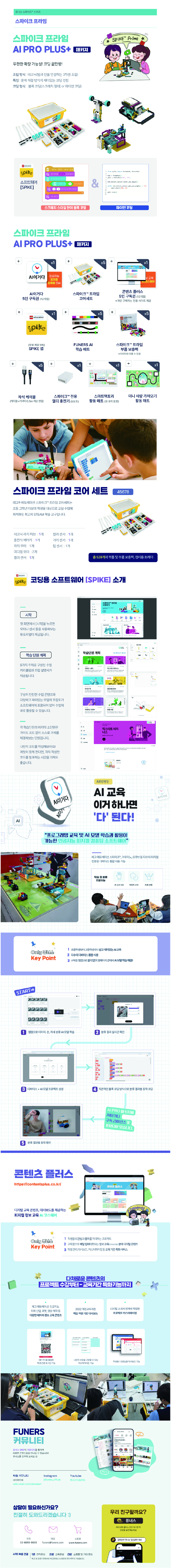 스파이크 프라임 AI PRO PLUS 상세내용 이미지