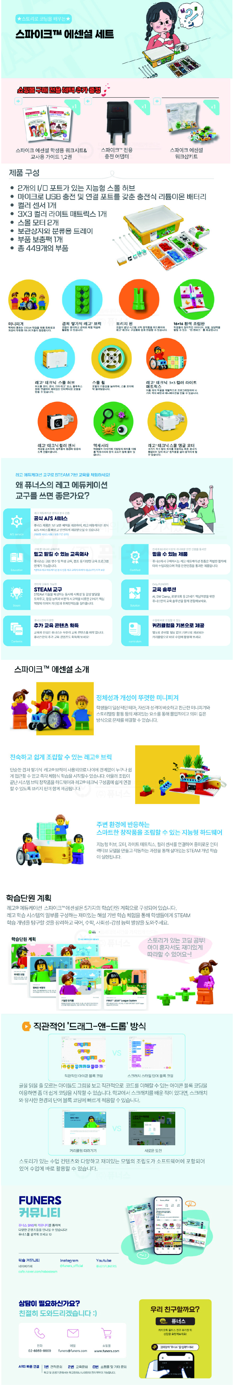스파이크 에센셜 세트 상세내용 이미지